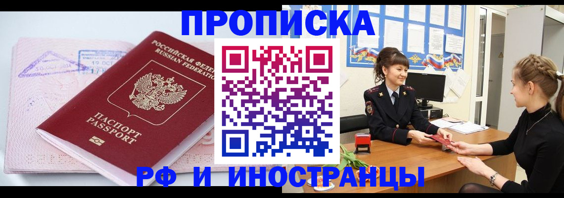 прописка иностранных граждан в Переславль-Залесском